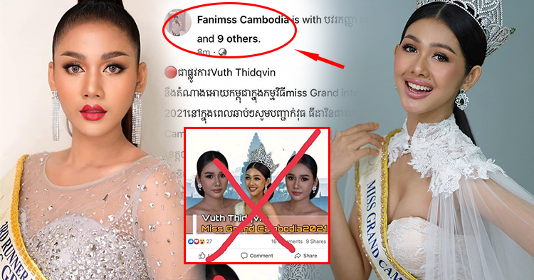  ស្ថាប័ន Miss Grand Cambodia ច្រានចោលព័ត៌មាន វុធ ធីដាវីន ជំនួសតំណែង សេង រដ្ឋា