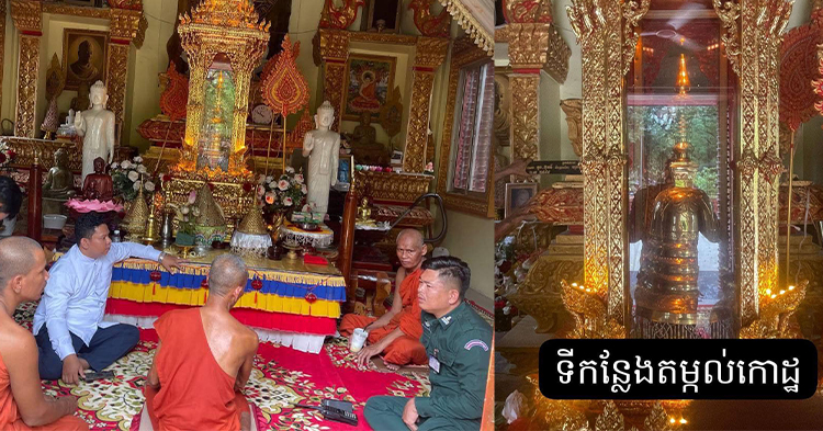  ខែបុណ្យទាន ទៅជាបែកគំនិតលួចកោដ្ឋមាសក្នុងវត្តមួយនៅខេត្តកណ្ដាល តែពេលដេកយល់សប្ដិអាក្រក់ៗ ក៏យកទៅប្រគេននៅវត្តផ្សេង ត្រូវសមត្ថកិច្ចក្របួចបាន